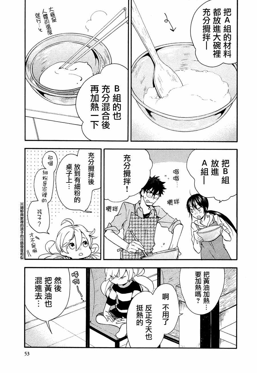 《甜蜜稻妻》漫画 007集