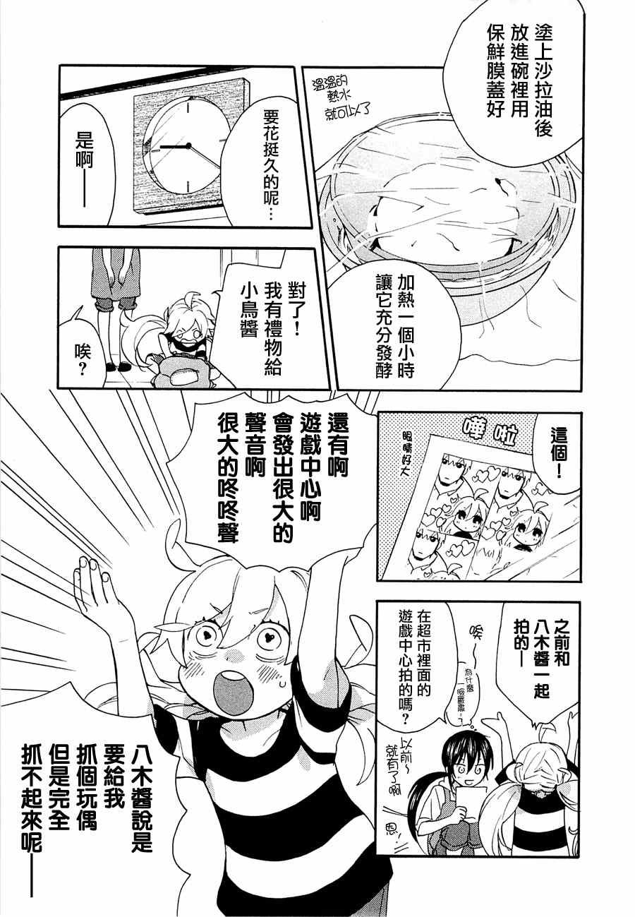 《甜蜜稻妻》漫画 007集