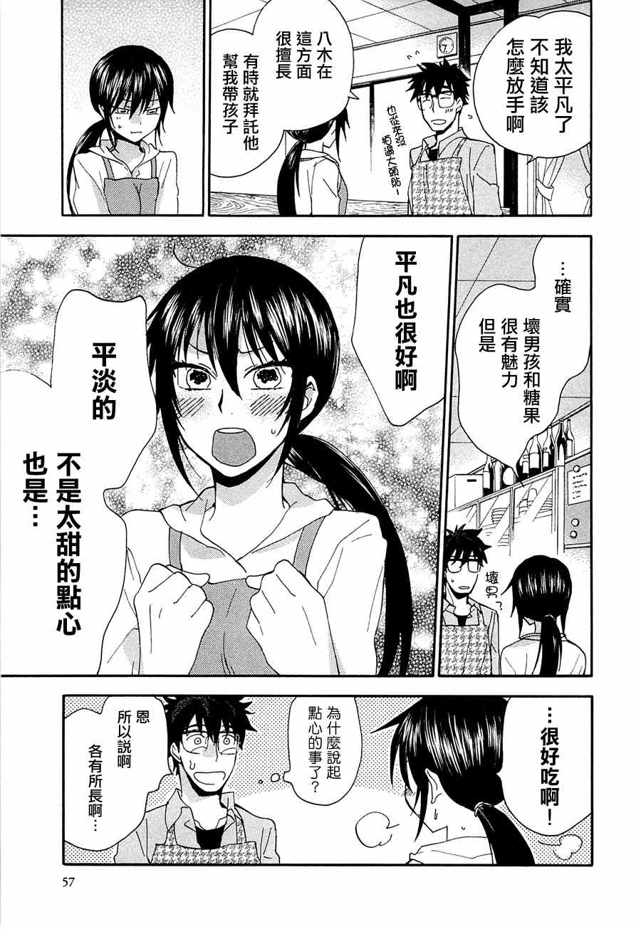 《甜蜜稻妻》漫画 007集