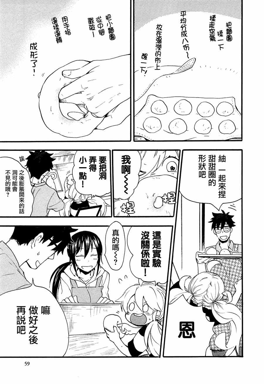 《甜蜜稻妻》漫画 007集