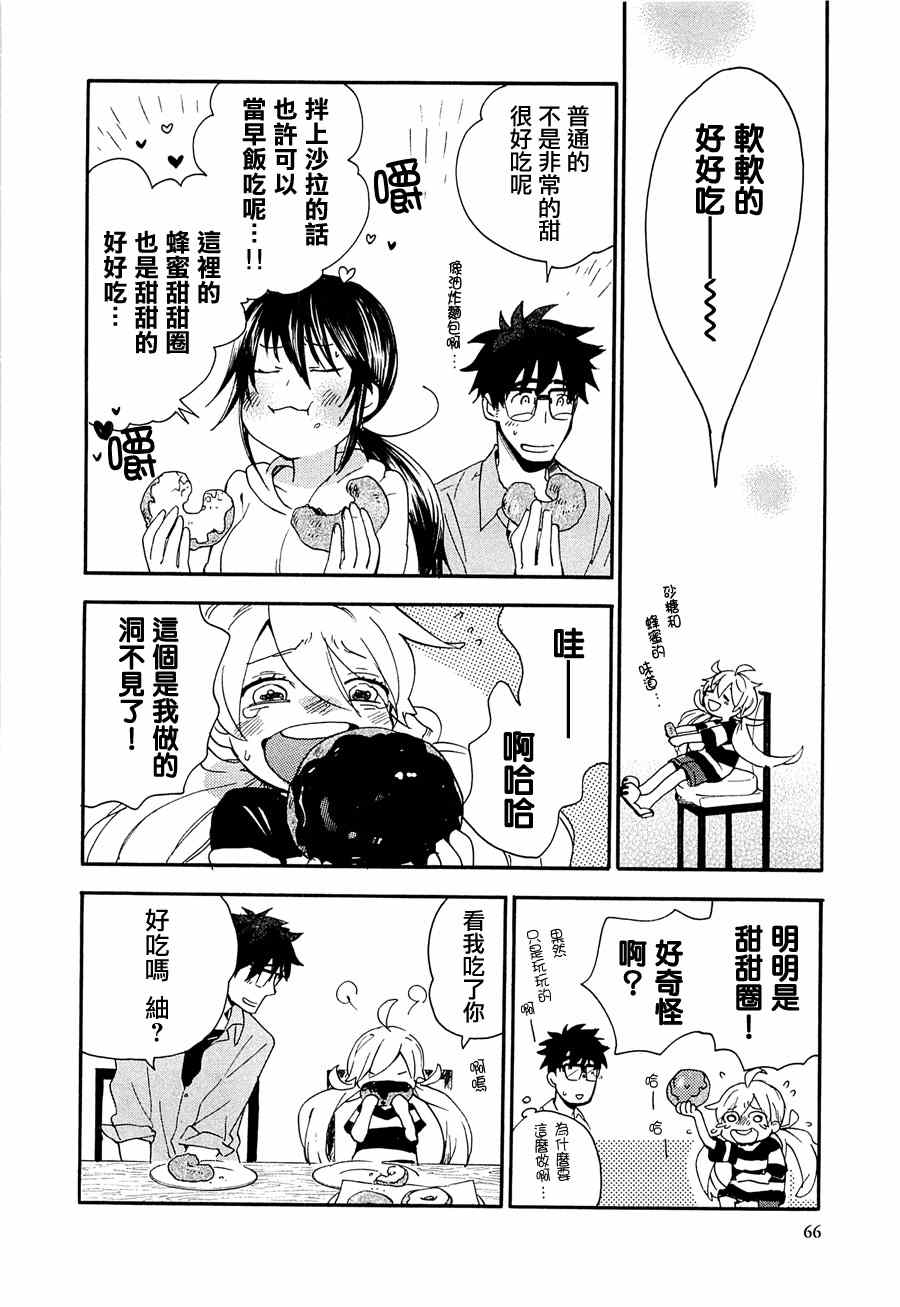 《甜蜜稻妻》漫画 007集