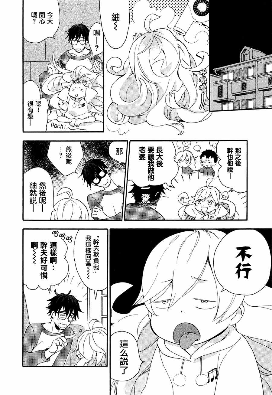 《甜蜜稻妻》漫画 008集