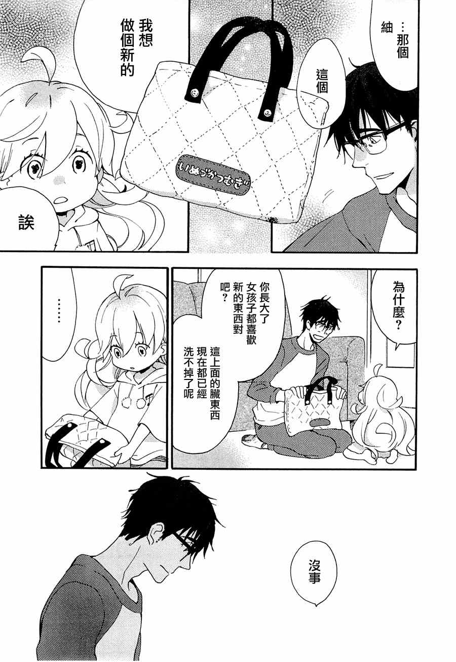 《甜蜜稻妻》漫画 008集