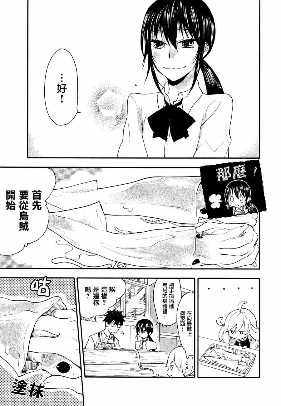 《甜蜜稻妻》漫画 008集