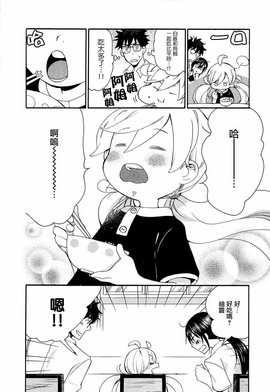 《甜蜜稻妻》漫画 008集