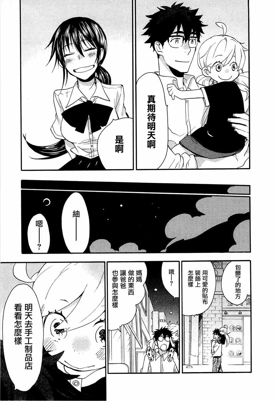 《甜蜜稻妻》漫画 008集