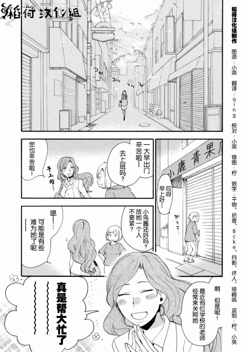 《甜蜜稻妻》漫画 009话