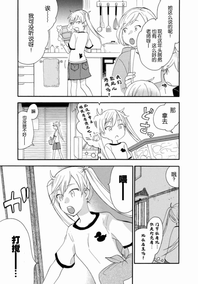 《甜蜜稻妻》漫画 009话