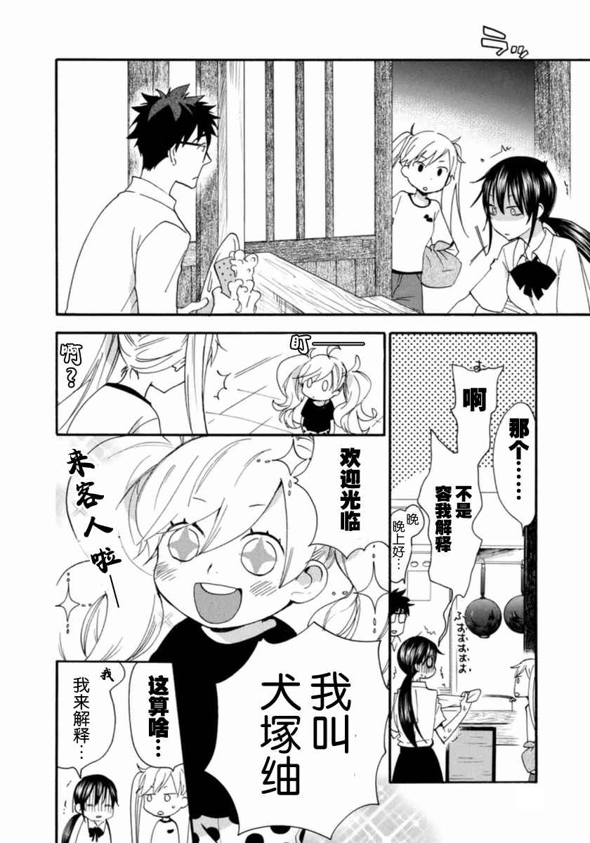 《甜蜜稻妻》漫画 009话