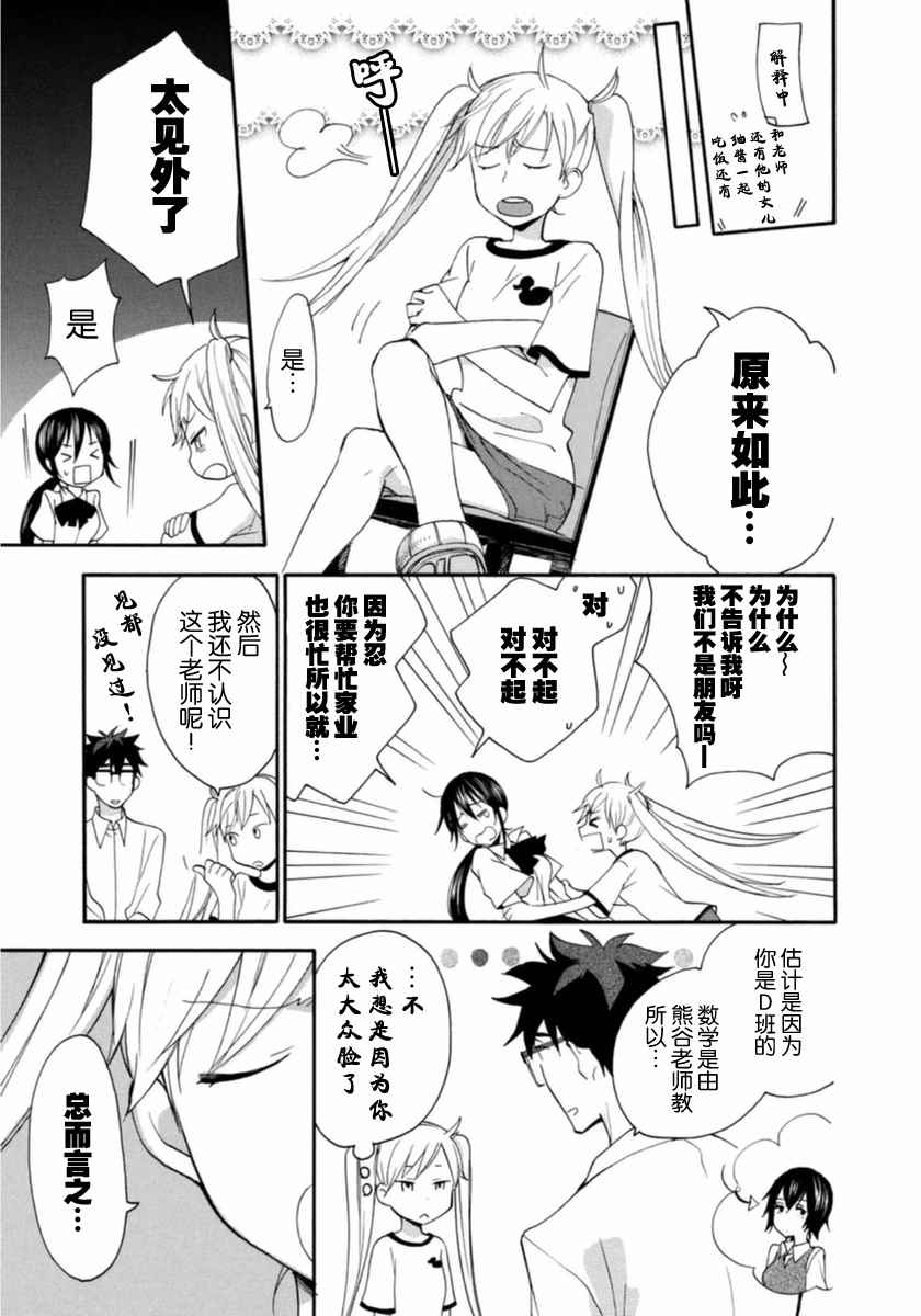 《甜蜜稻妻》漫画 009话