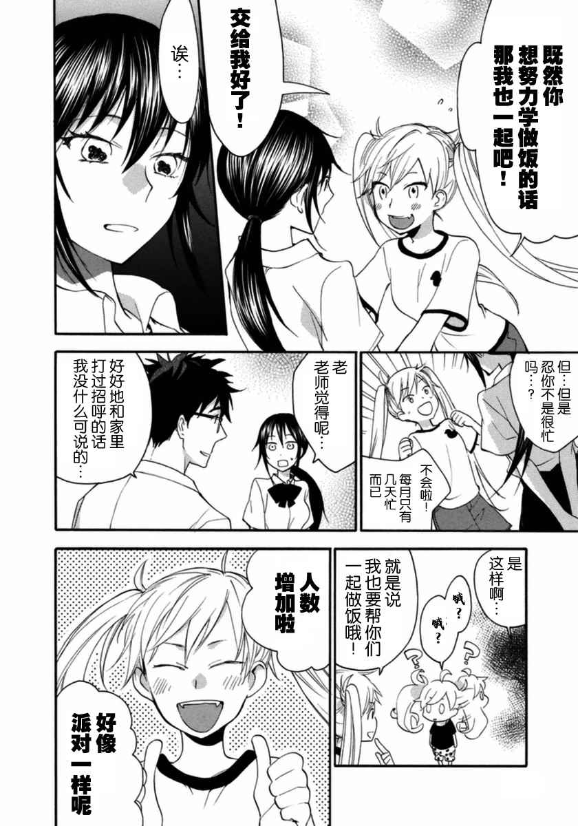 《甜蜜稻妻》漫画 009话