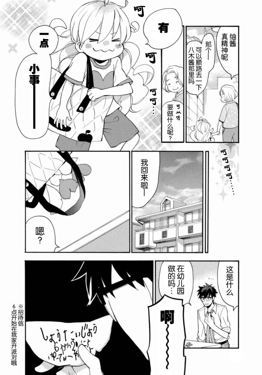 《甜蜜稻妻》漫画 009话