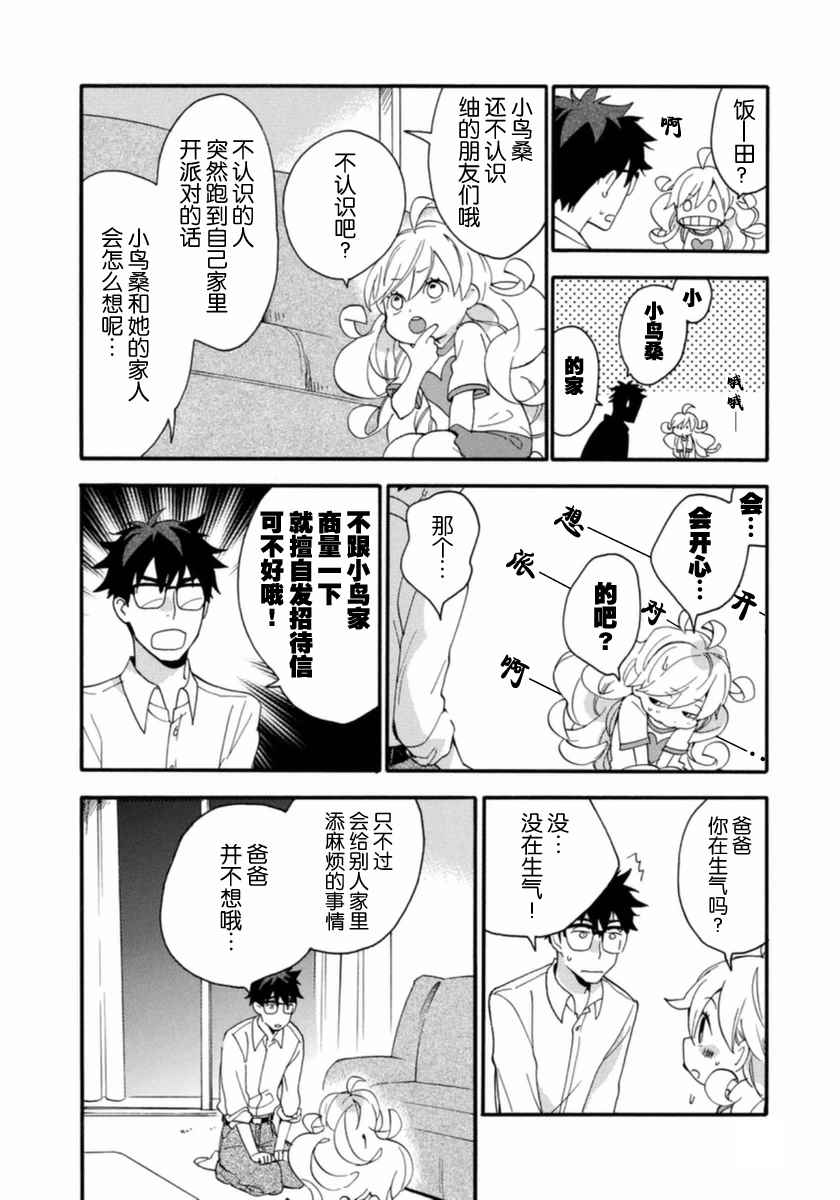 《甜蜜稻妻》漫画 009话