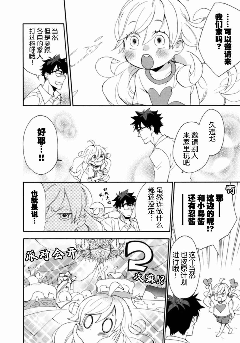 《甜蜜稻妻》漫画 009话