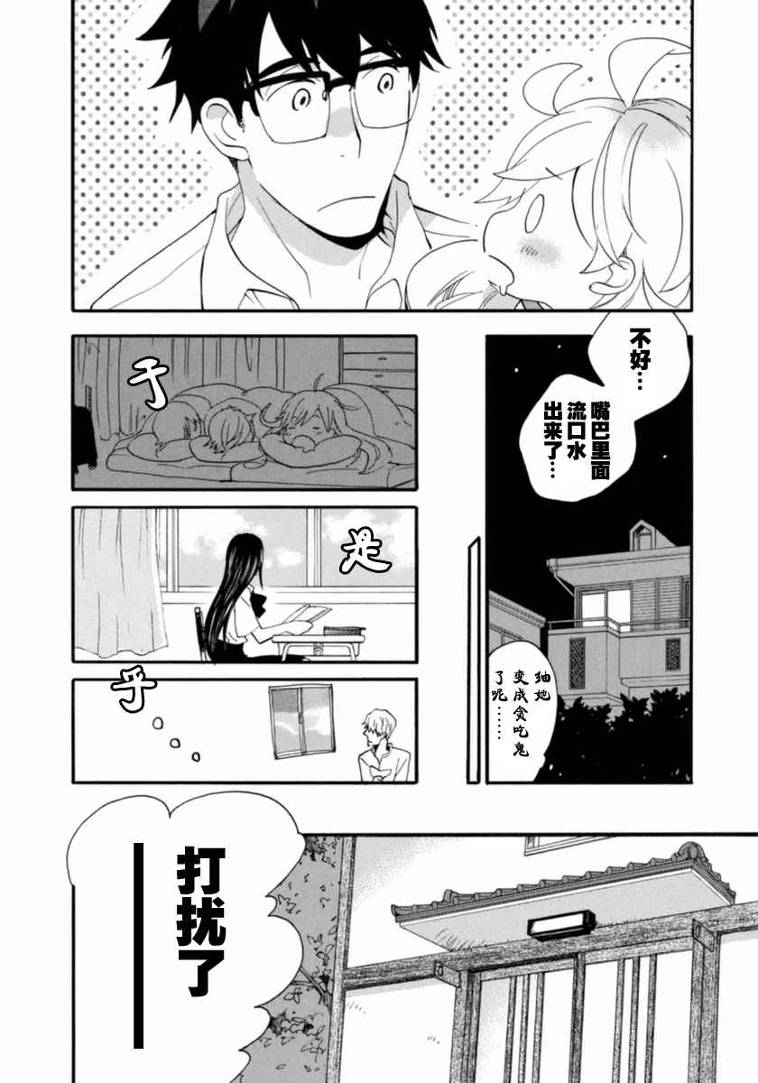 《甜蜜稻妻》漫画 009话