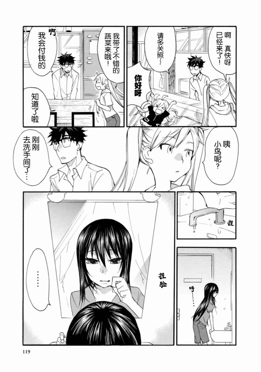 《甜蜜稻妻》漫画 009话