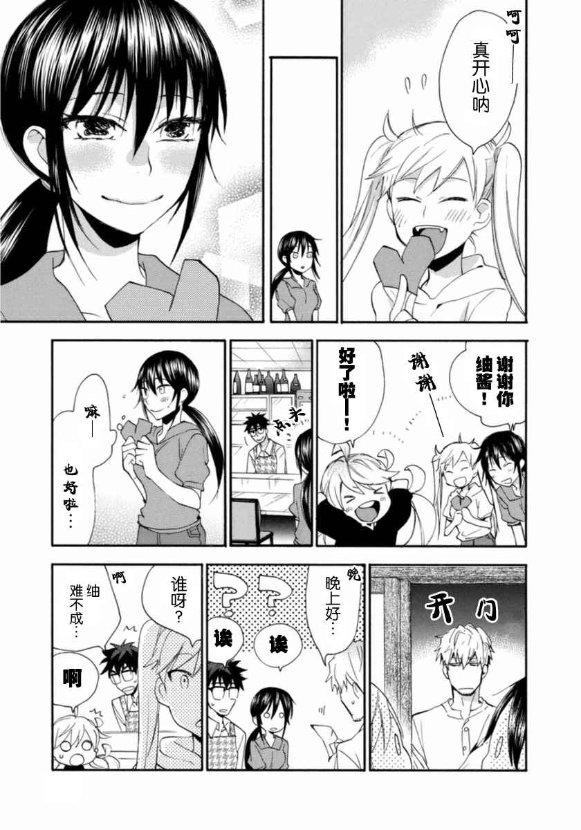 《甜蜜稻妻》漫画 009话