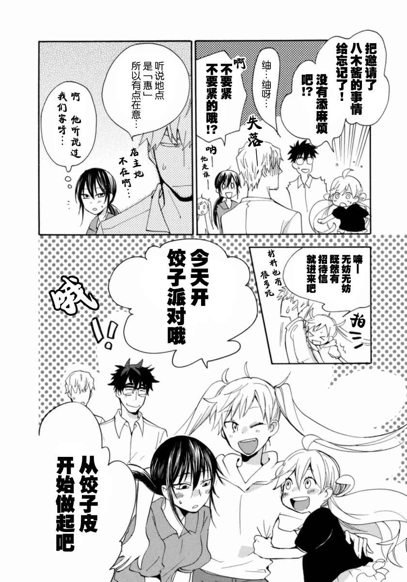 《甜蜜稻妻》漫画 009话