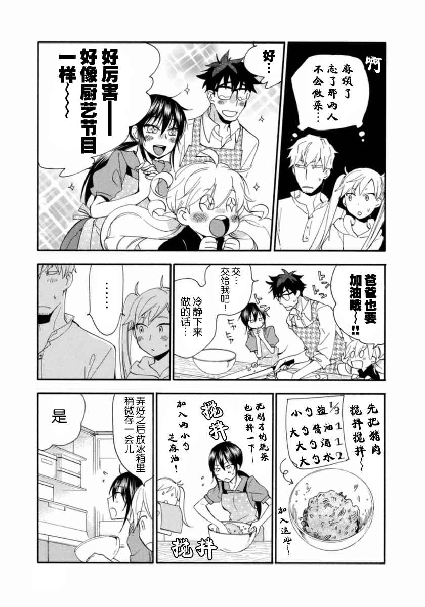 《甜蜜稻妻》漫画 009话