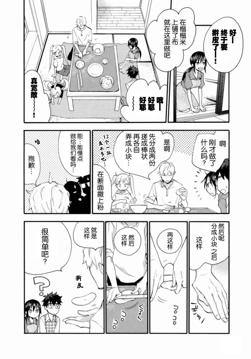 《甜蜜稻妻》漫画 009话