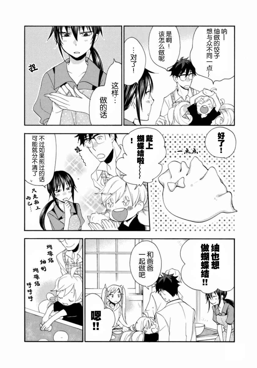 《甜蜜稻妻》漫画 009话