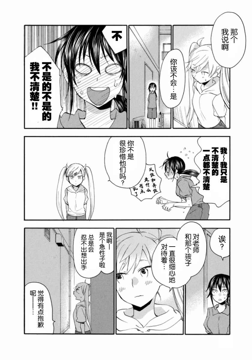 《甜蜜稻妻》漫画 009话