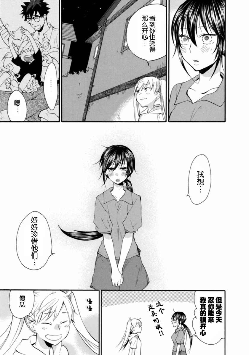 《甜蜜稻妻》漫画 009话