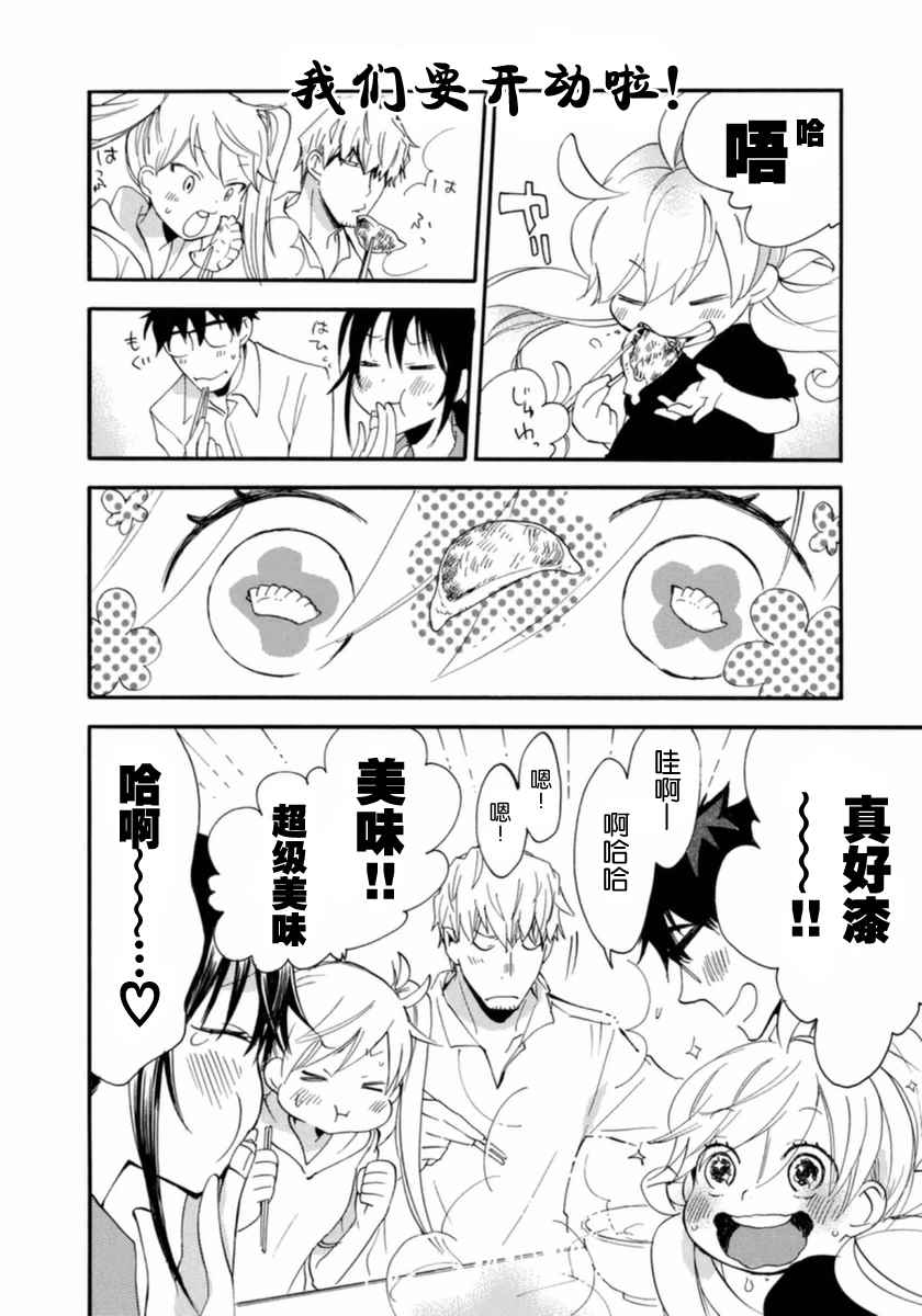 《甜蜜稻妻》漫画 009话