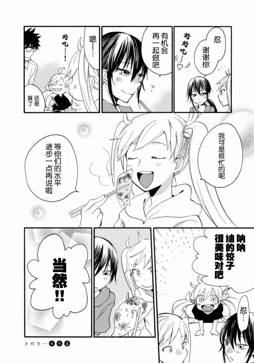 《甜蜜稻妻》漫画 009话