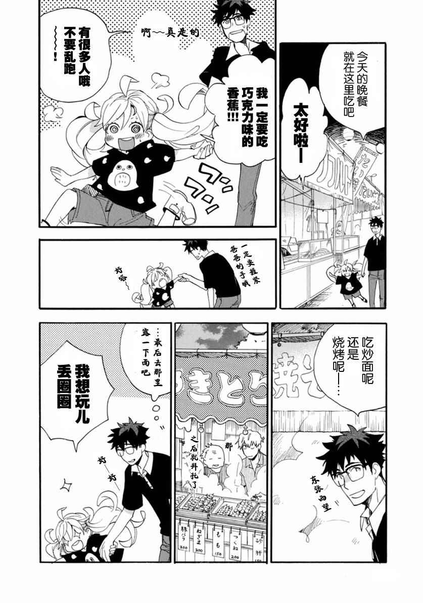 《甜蜜稻妻》漫画 010话