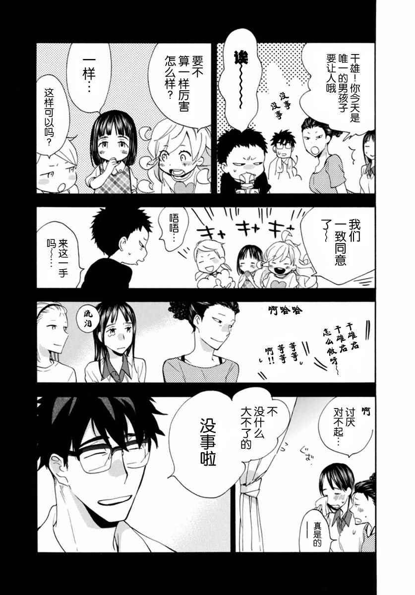 《甜蜜稻妻》漫画 010话