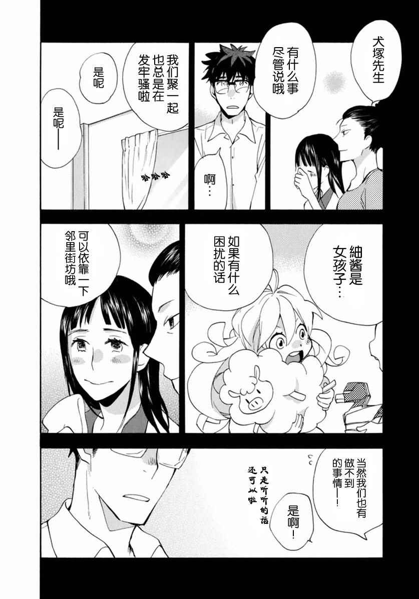 《甜蜜稻妻》漫画 010话