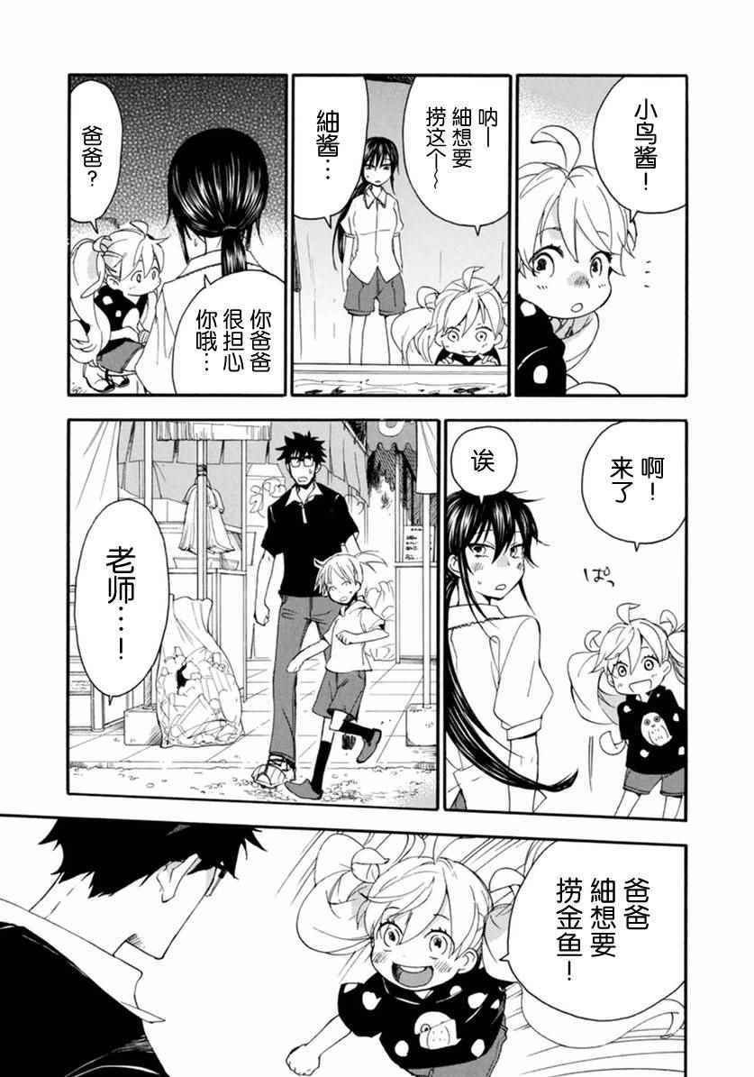 《甜蜜稻妻》漫画 010话