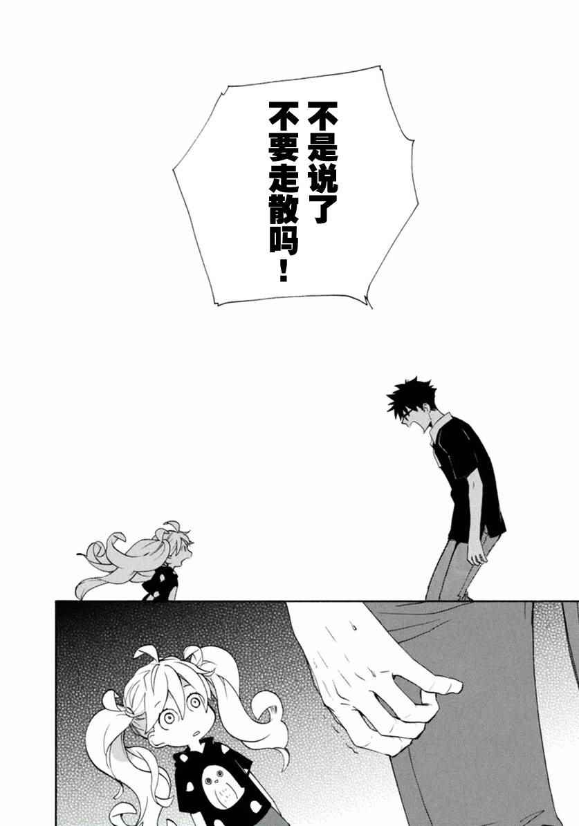 《甜蜜稻妻》漫画 010话