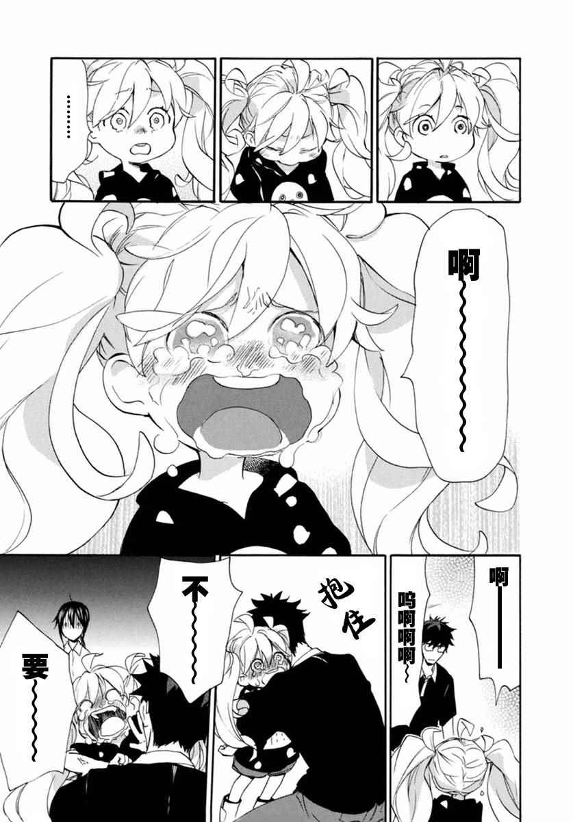 《甜蜜稻妻》漫画 010话