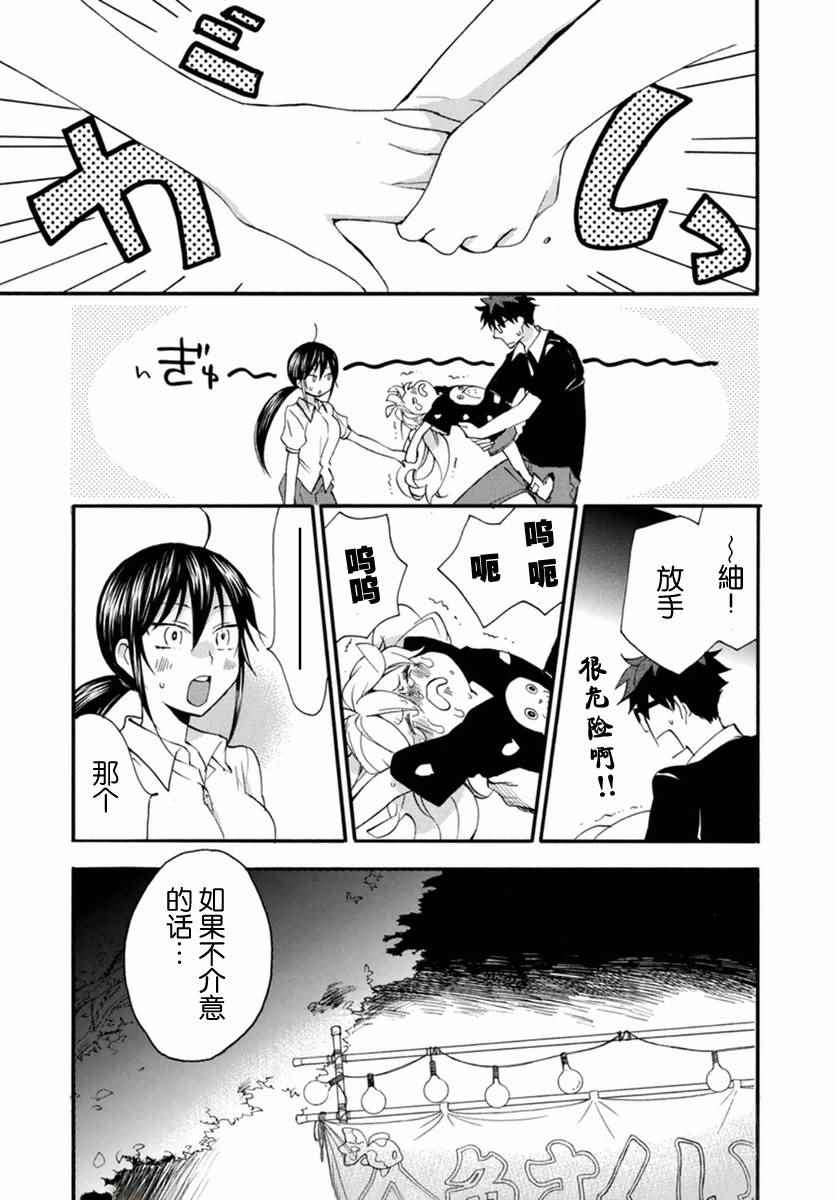 《甜蜜稻妻》漫画 010话