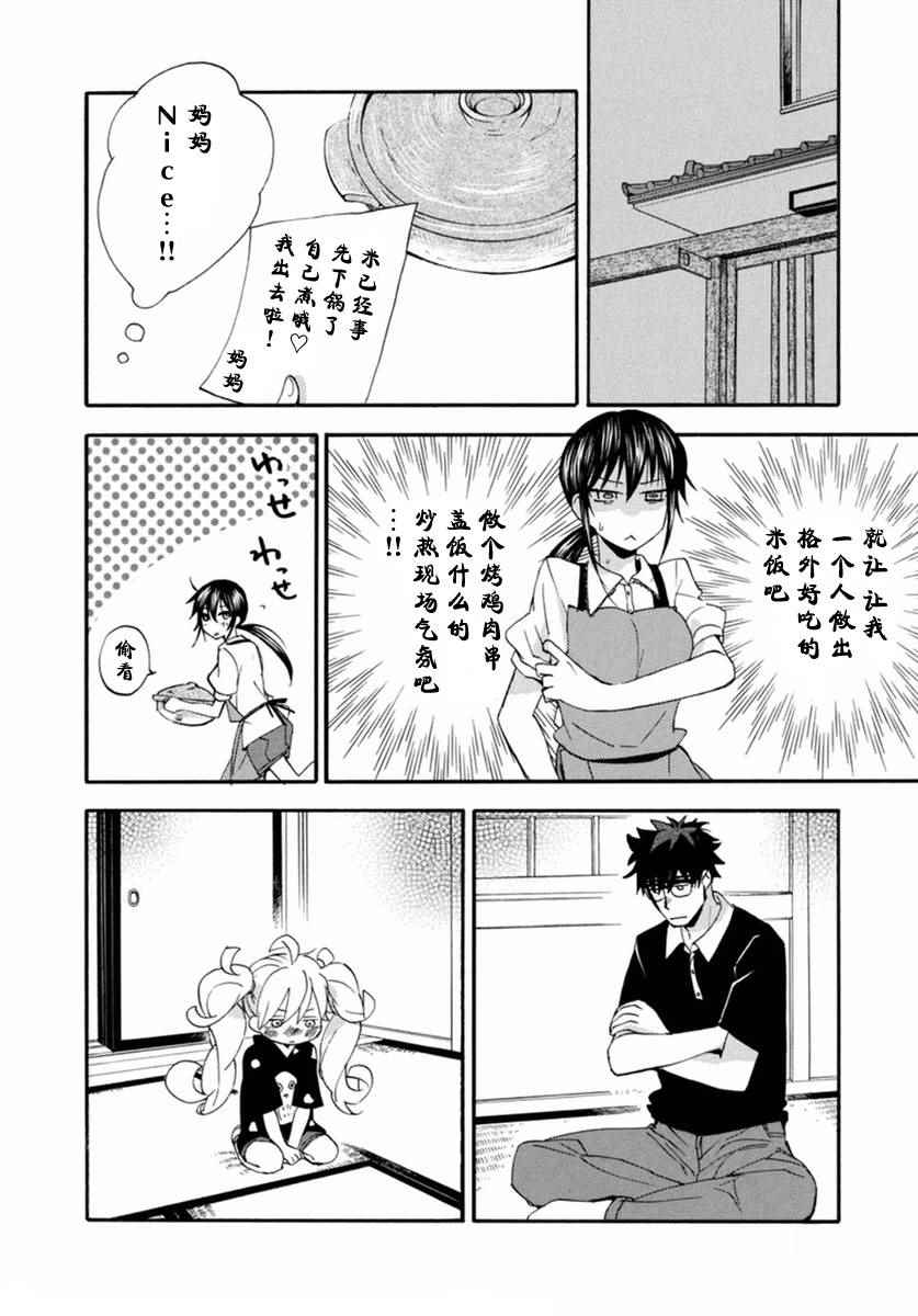 《甜蜜稻妻》漫画 010话