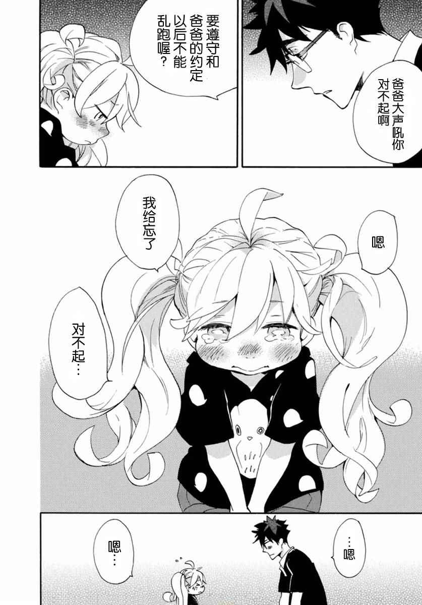 《甜蜜稻妻》漫画 010话