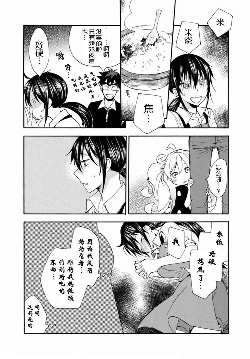 《甜蜜稻妻》漫画 010话