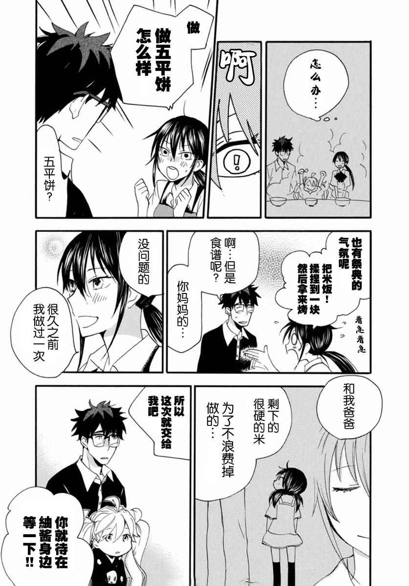 《甜蜜稻妻》漫画 010话