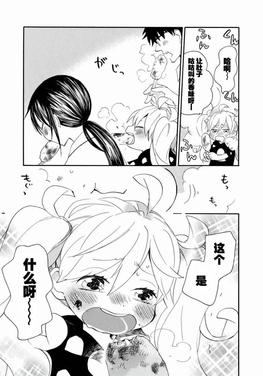 《甜蜜稻妻》漫画 010话