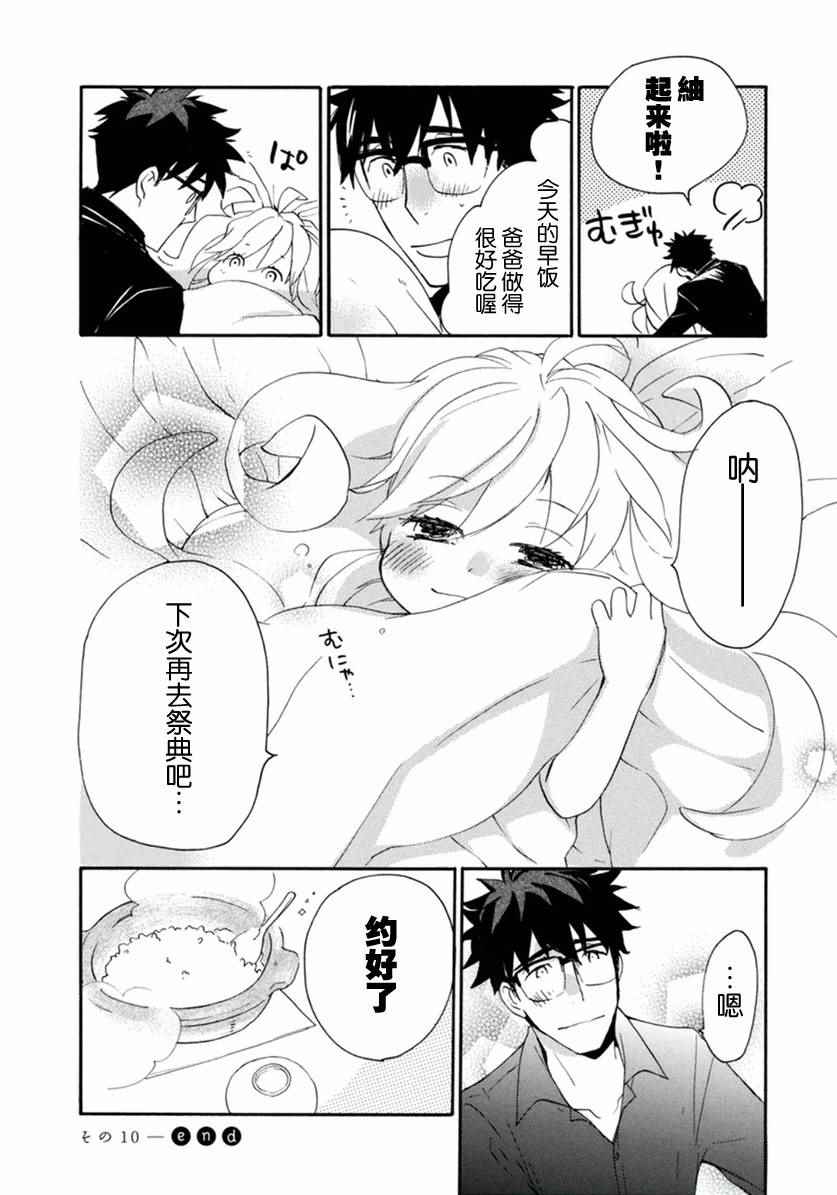 《甜蜜稻妻》漫画 010话