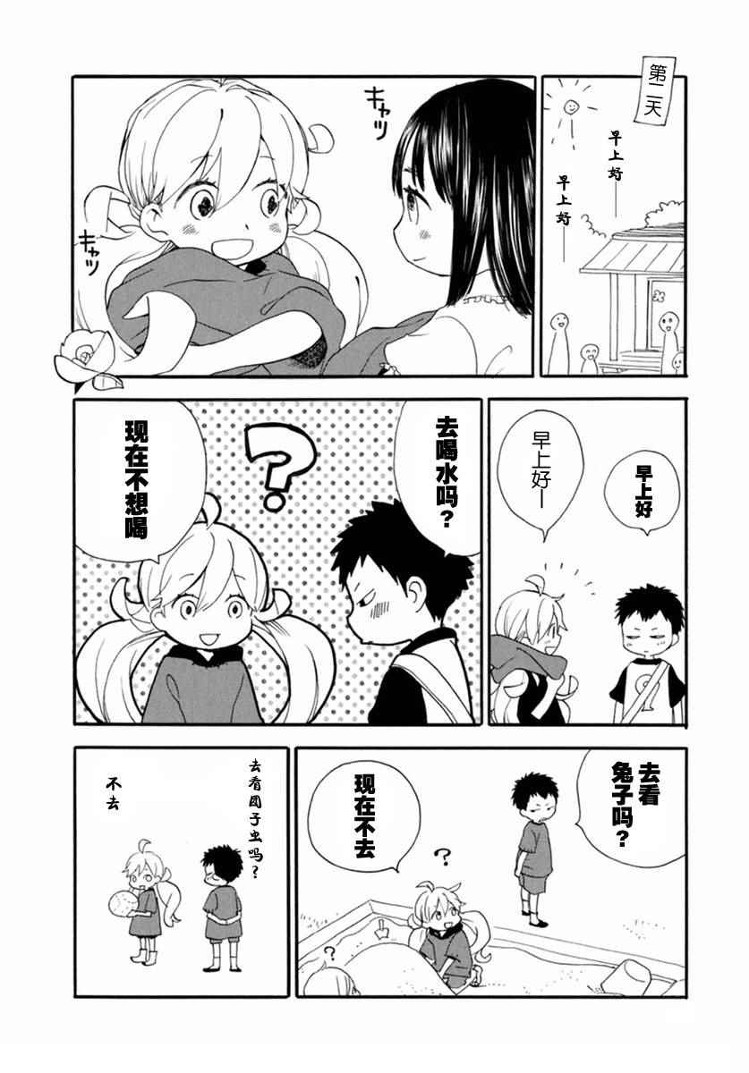 《甜蜜稻妻》漫画 010话