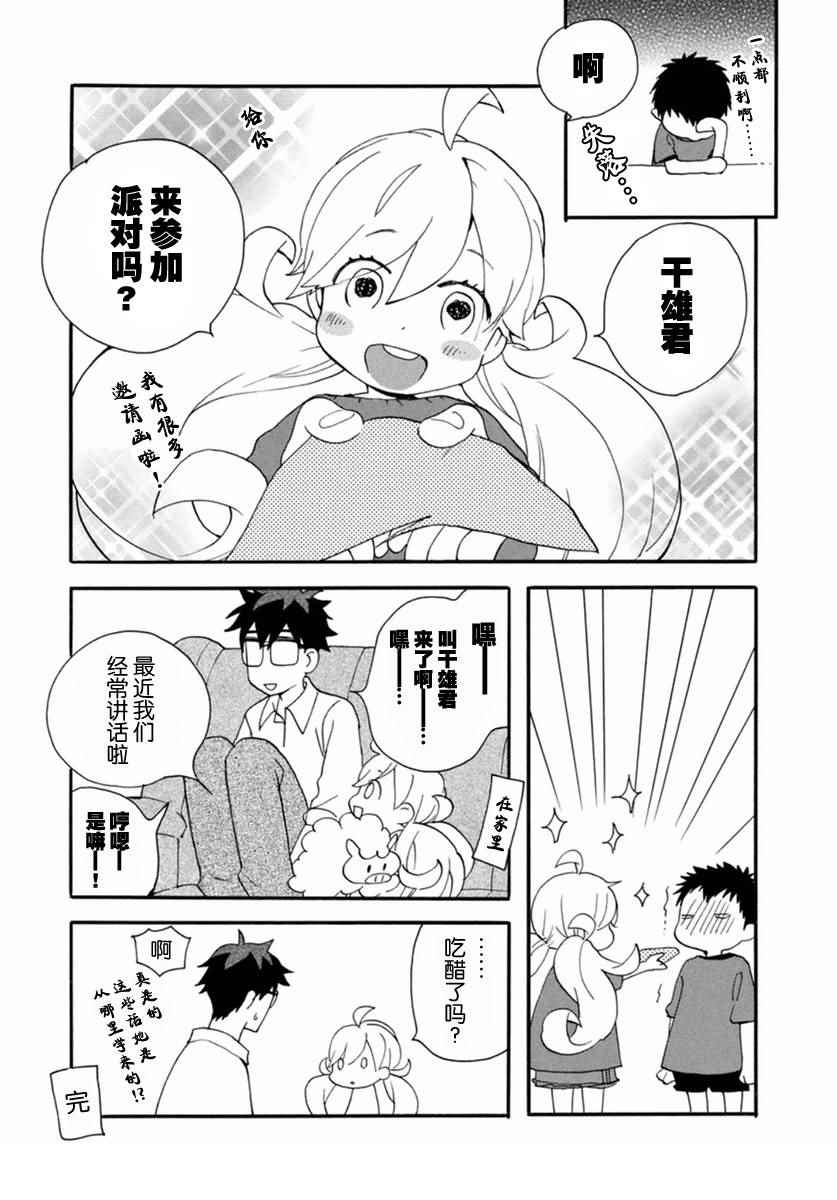 《甜蜜稻妻》漫画 010话