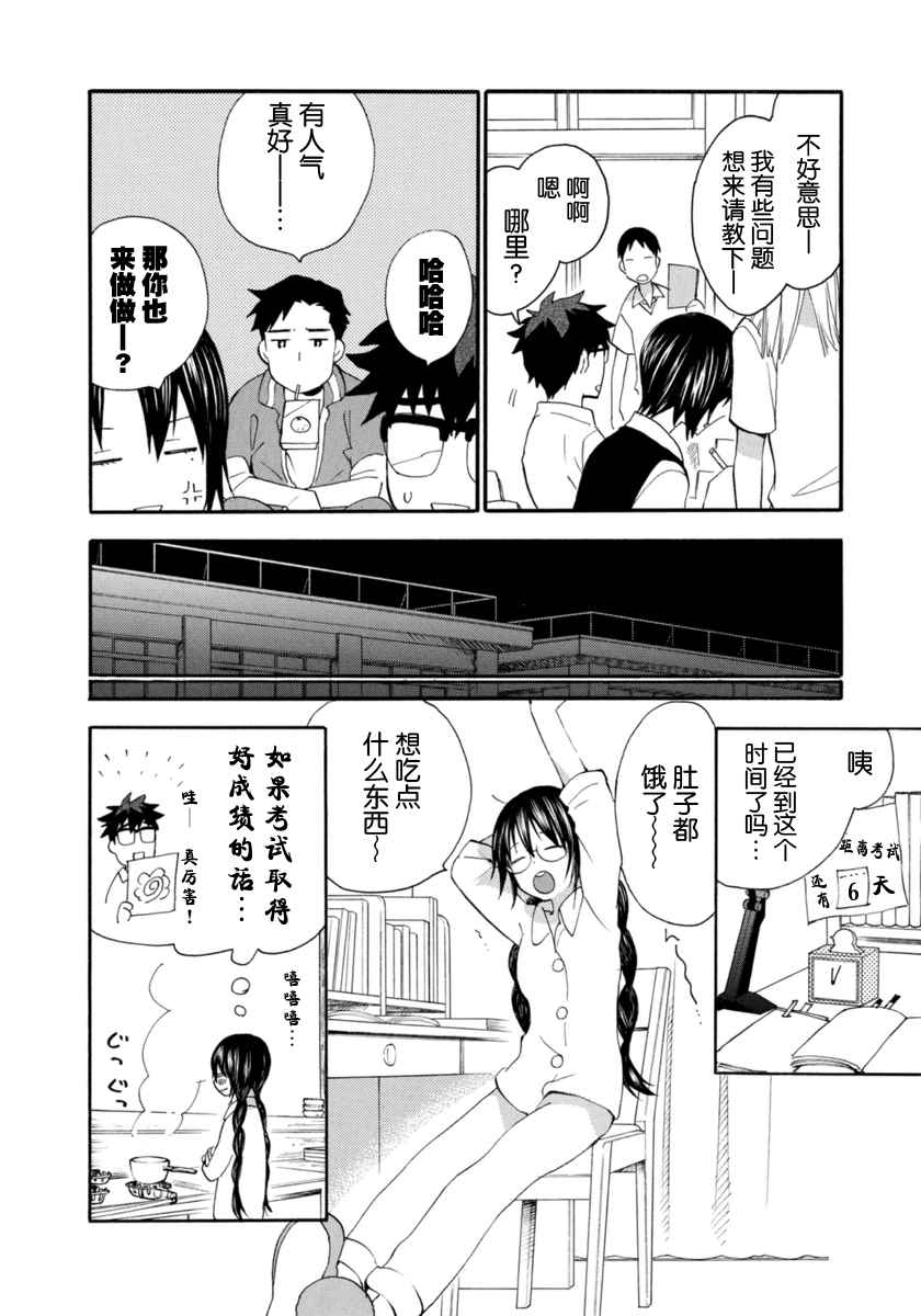 《甜蜜稻妻》漫画 011话