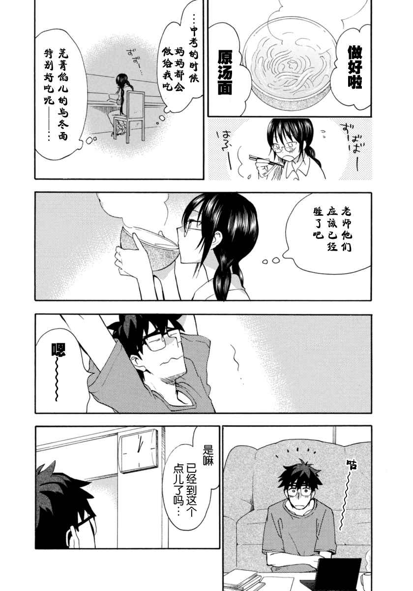 《甜蜜稻妻》漫画 011话