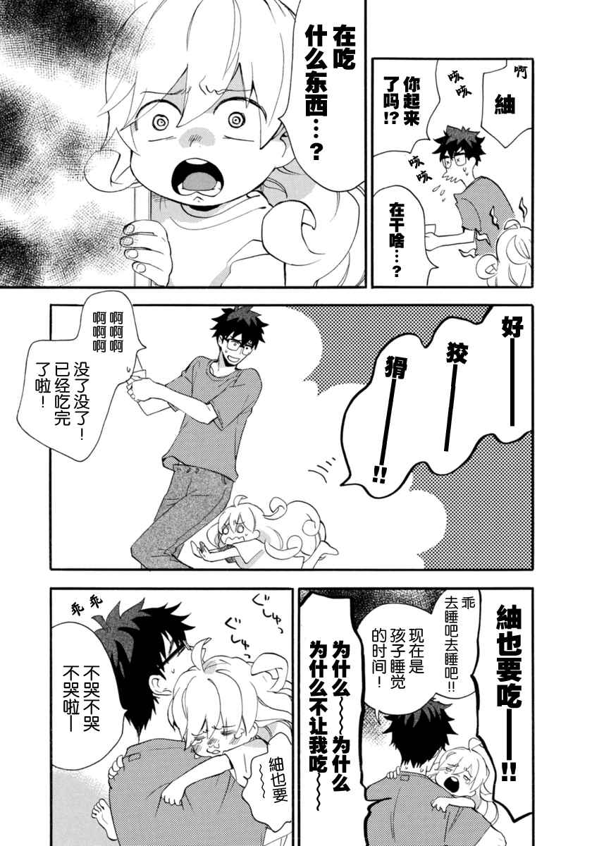 《甜蜜稻妻》漫画 011话