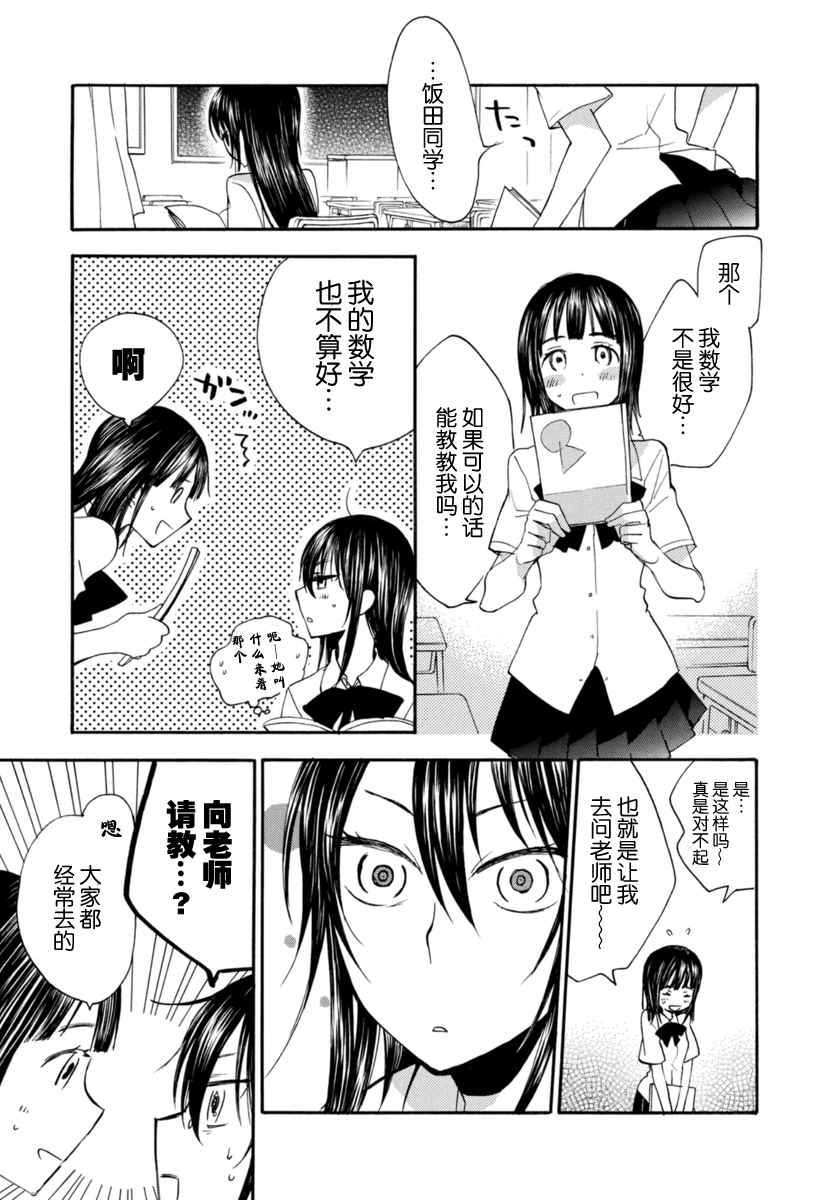 《甜蜜稻妻》漫画 011话