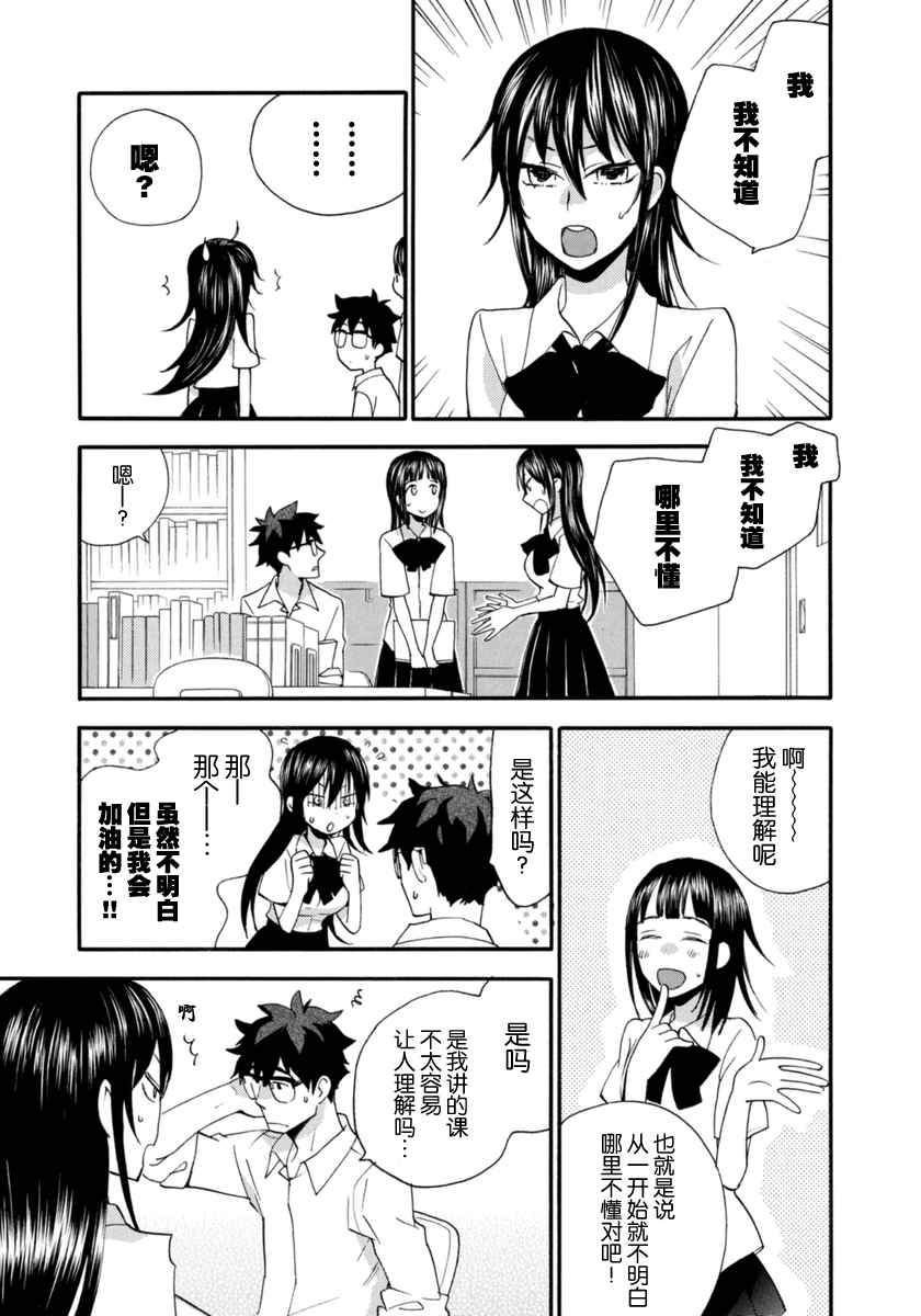 《甜蜜稻妻》漫画 011话