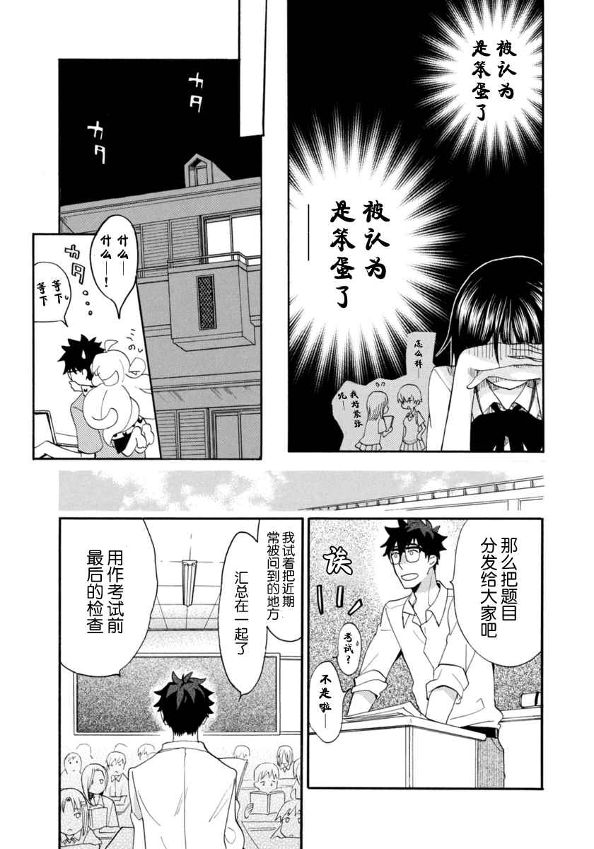 《甜蜜稻妻》漫画 011话